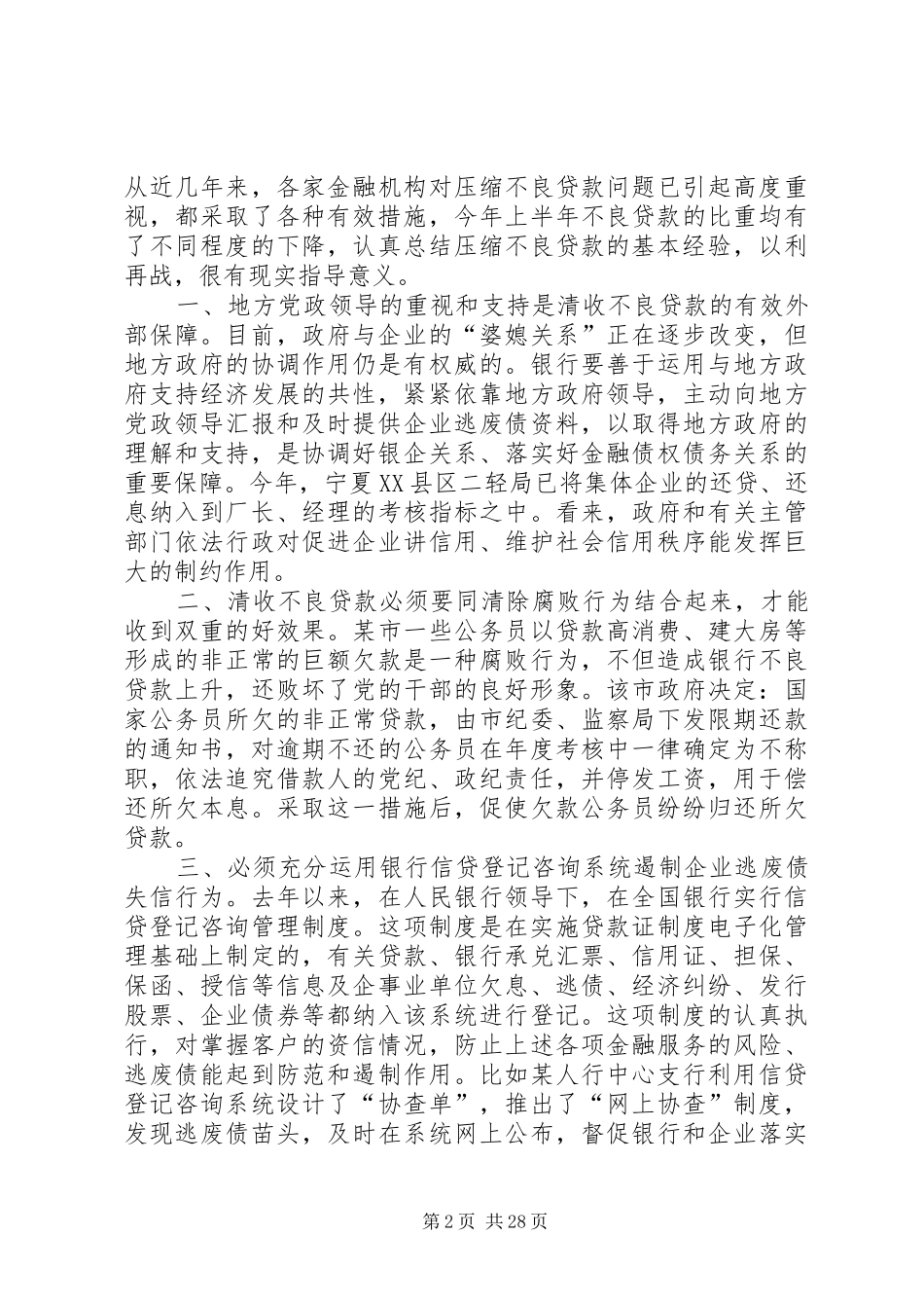 清收工作督查讲话发言_第2页