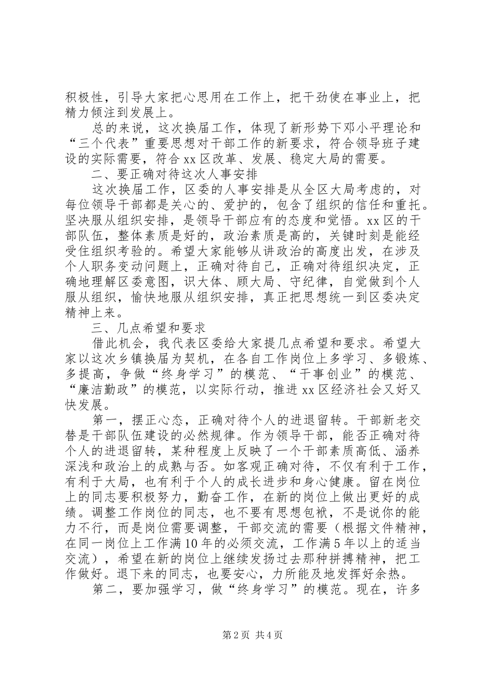 乡镇换届工作会议讲话发言_第2页