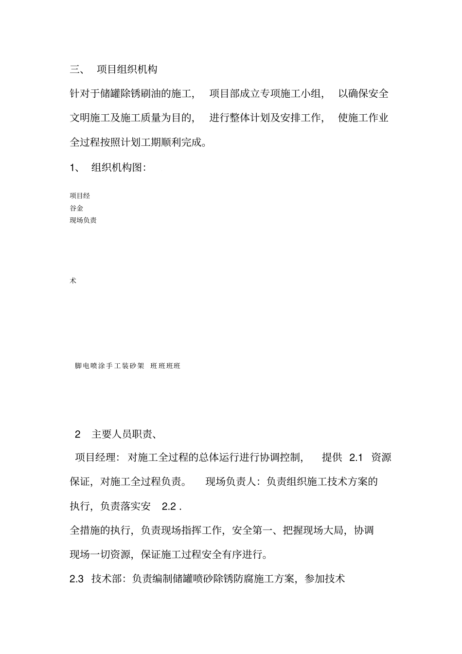 储油罐除锈刷油施工方案_第3页