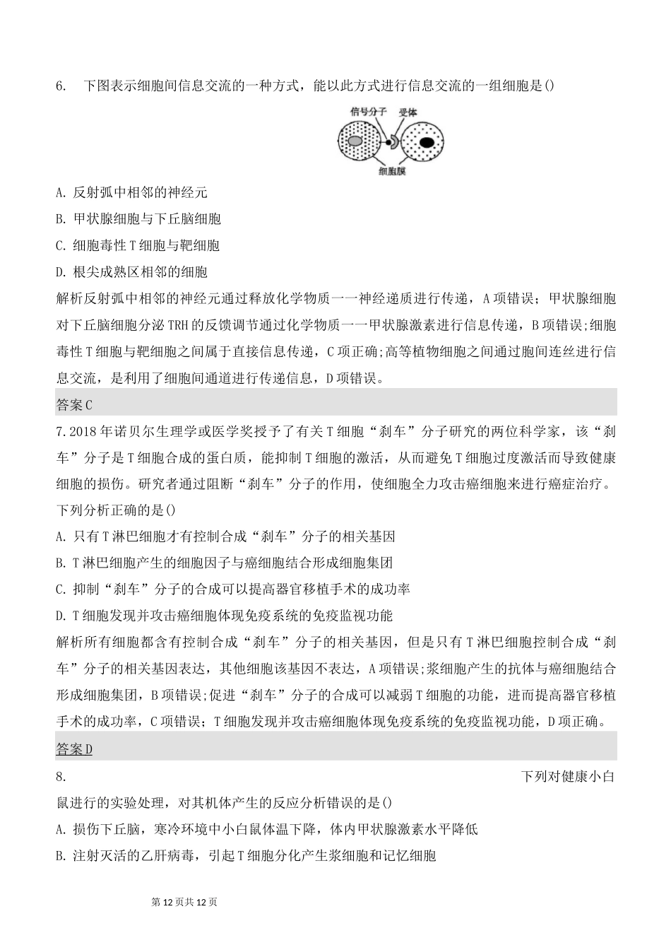 高中生物--免疫调节测试题_第3页