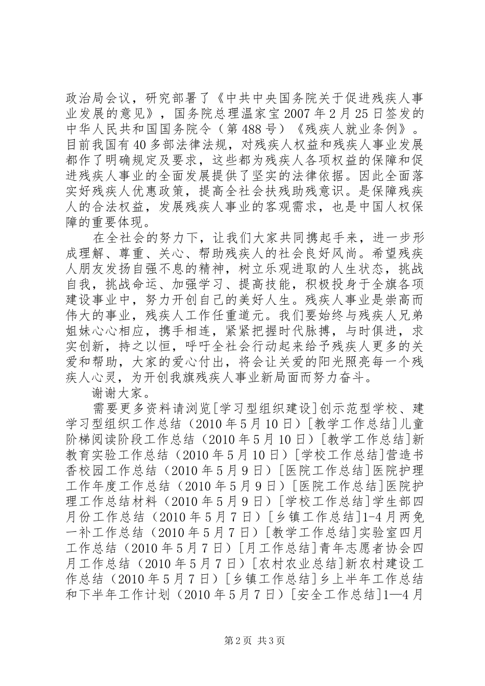 在“全国助残日”活动上的讲话发言_第2页