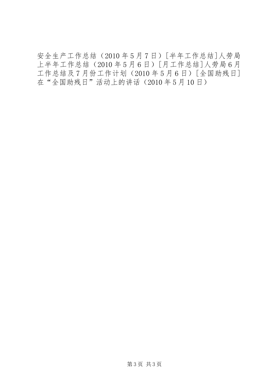 在“全国助残日”活动上的讲话发言_第3页