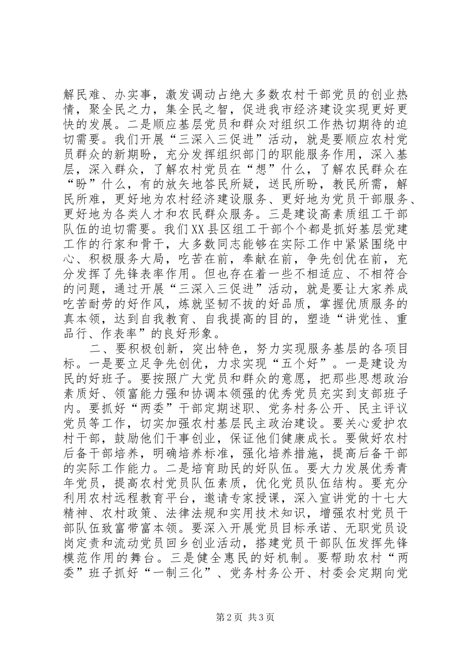 组织部长在全市组工干部中开展“三深入三促进”主题实践活动动员会上的讲话发言_第2页