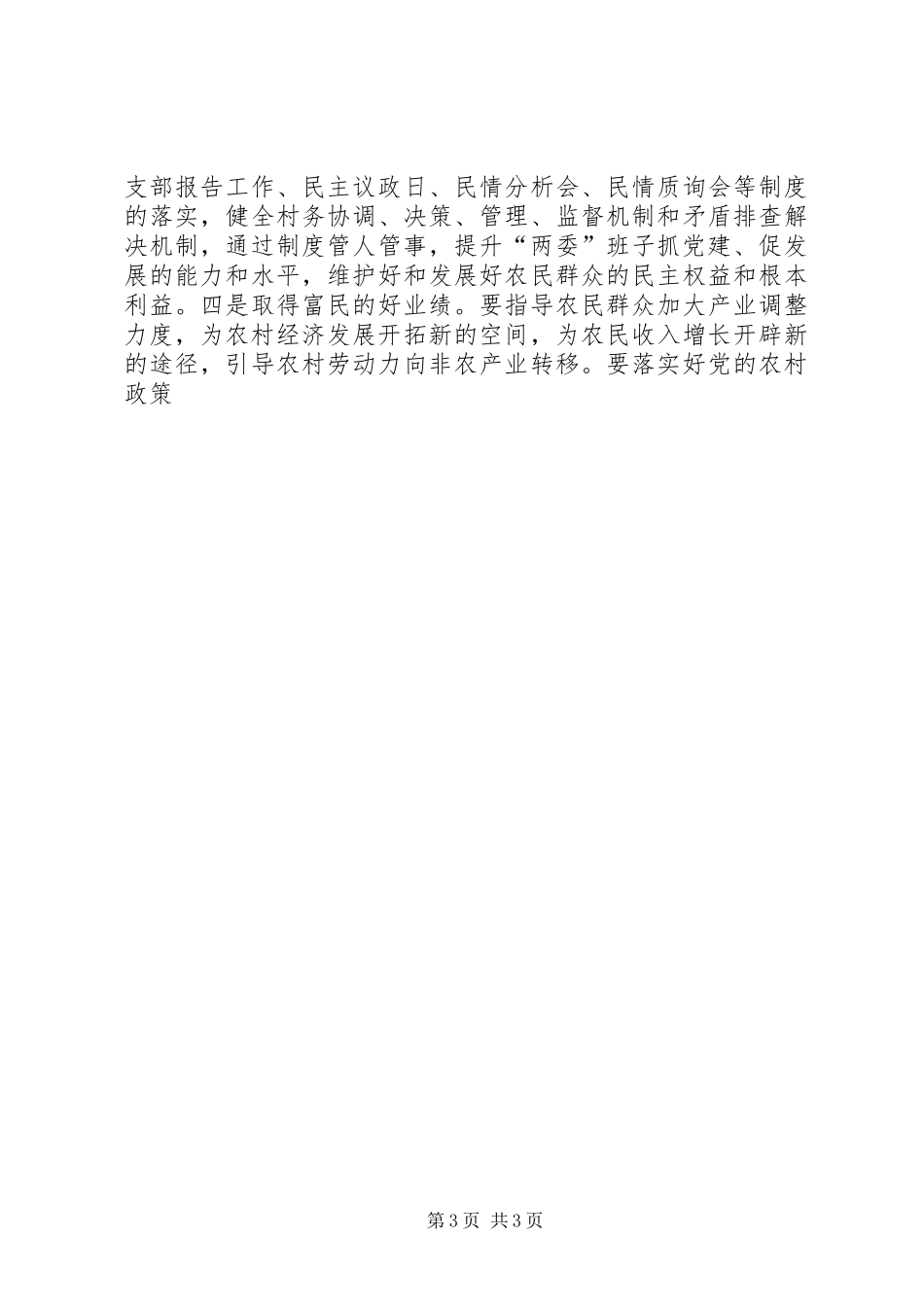 组织部长在全市组工干部中开展“三深入三促进”主题实践活动动员会上的讲话发言_第3页