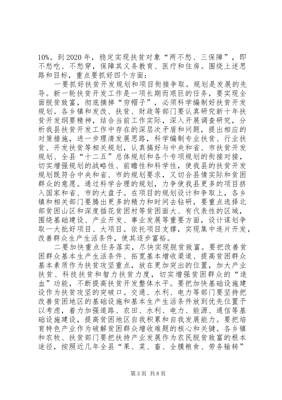 县长在全县开发工作会议上的讲话发言_第3页