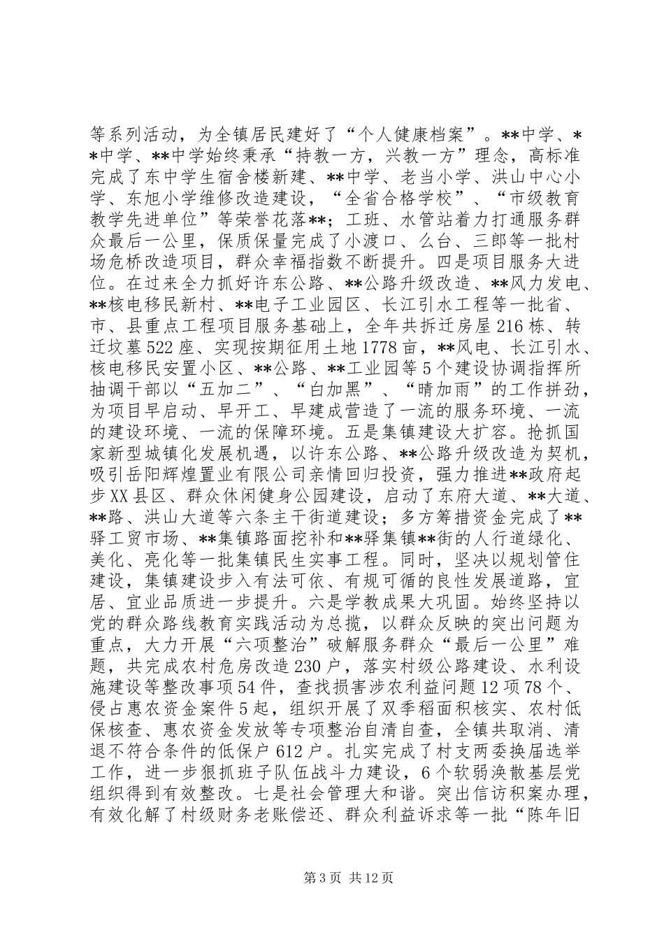 XX年三级干部会议讲话发言_第3页