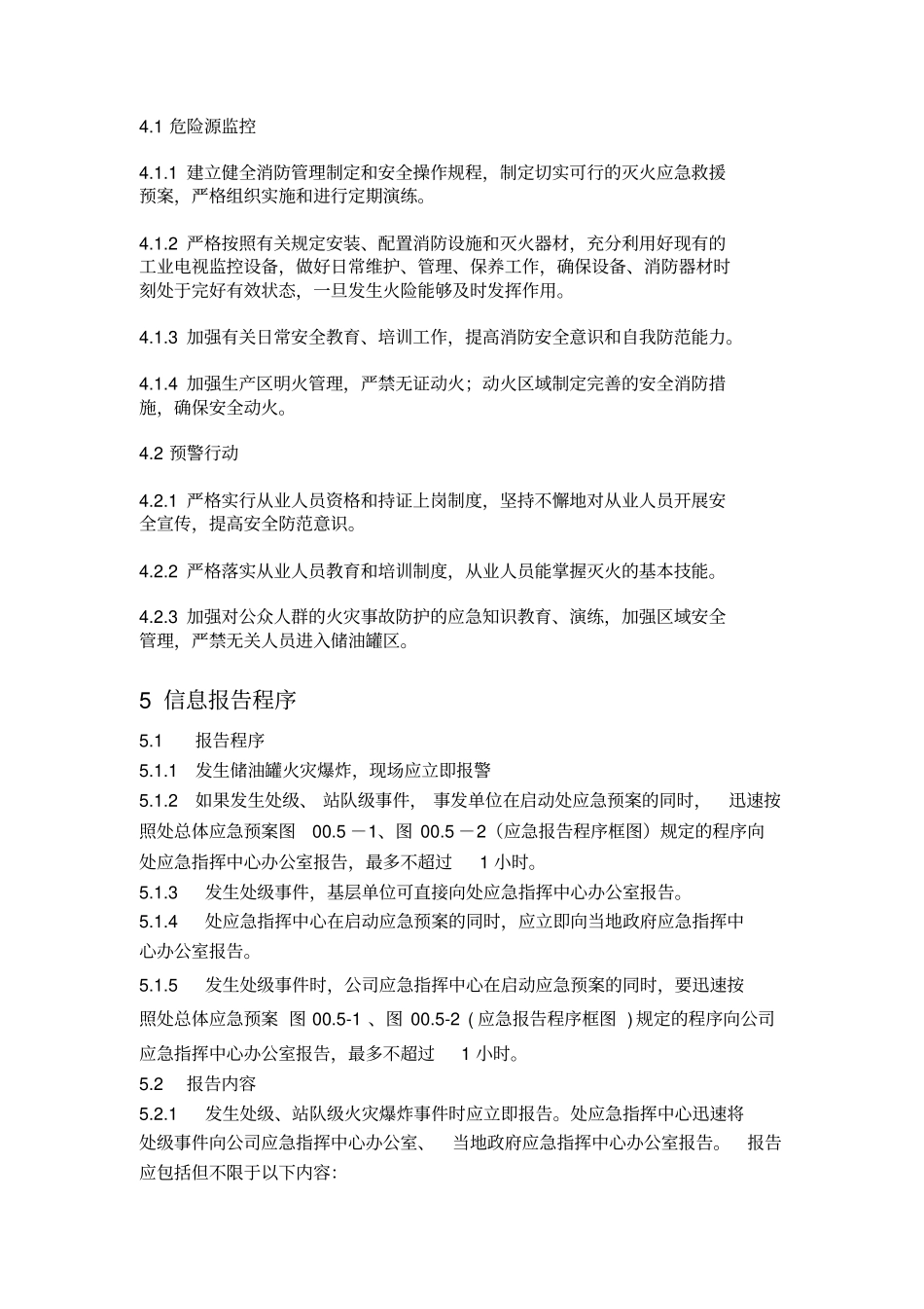 储油罐专项应急预案_第2页