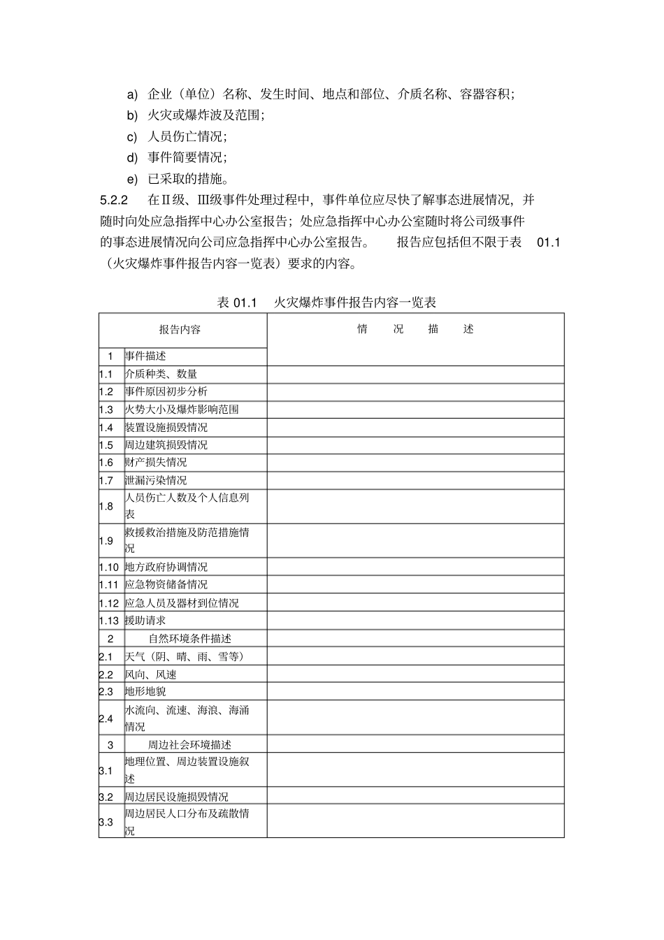 储油罐专项应急预案_第3页