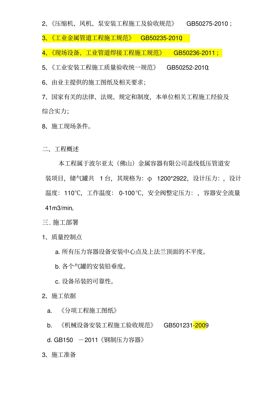 储气罐安装方案_第2页