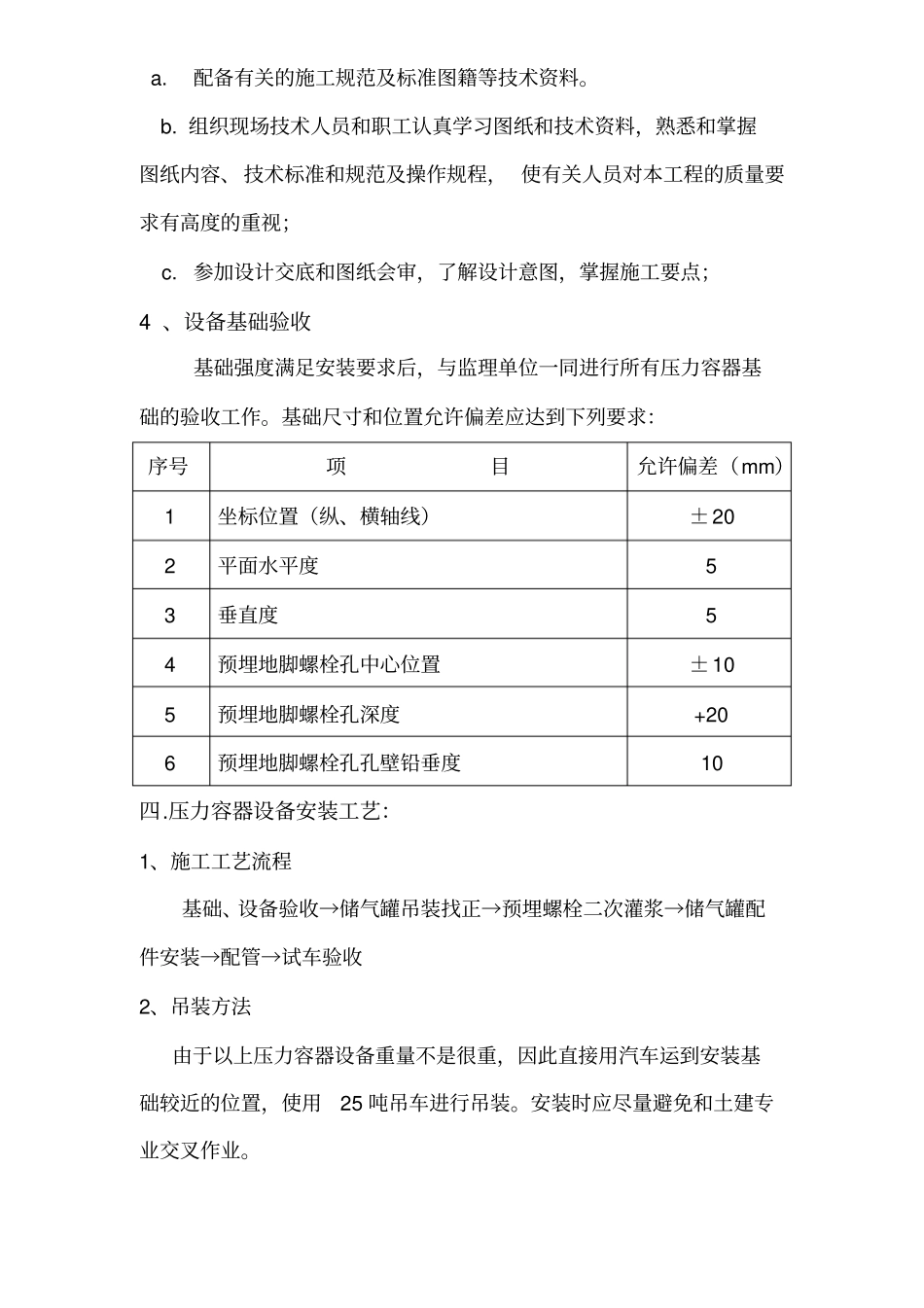 储气罐安装方案_第3页