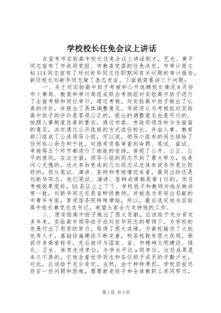 学校校长任免会议上讲话发言