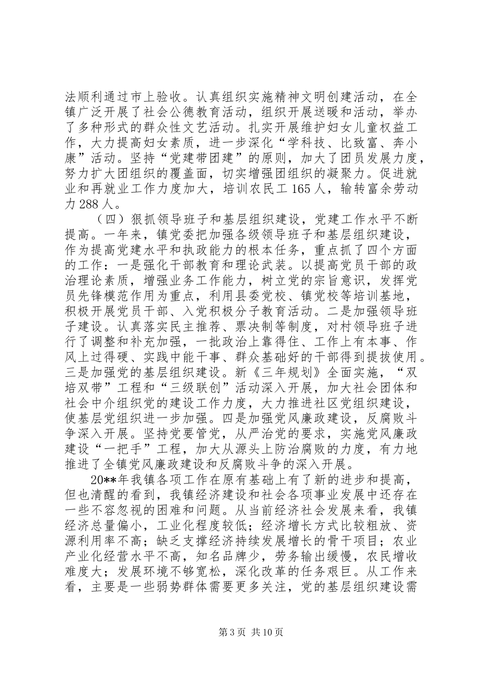 乡镇经济工作会议上的讲话发言_第3页