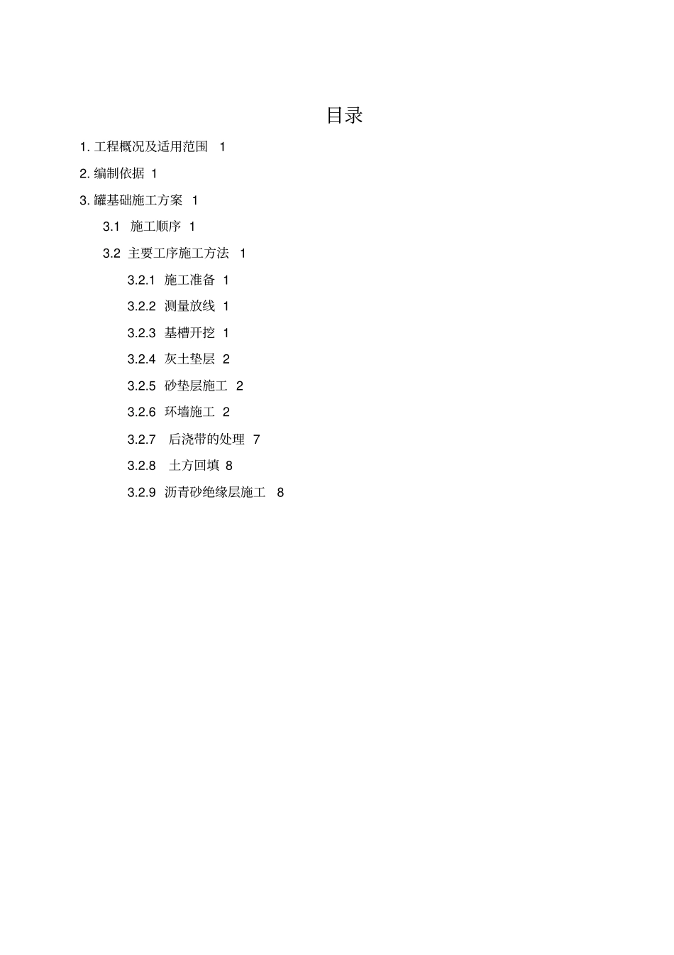 储罐基础处理程序A版_第2页