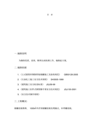 储罐底板维修方案