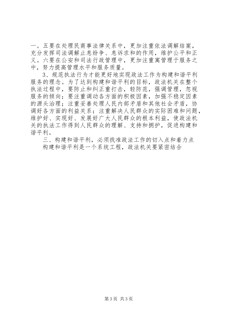 政法委书记在政法工作会议上的意见讲话发言_第3页
