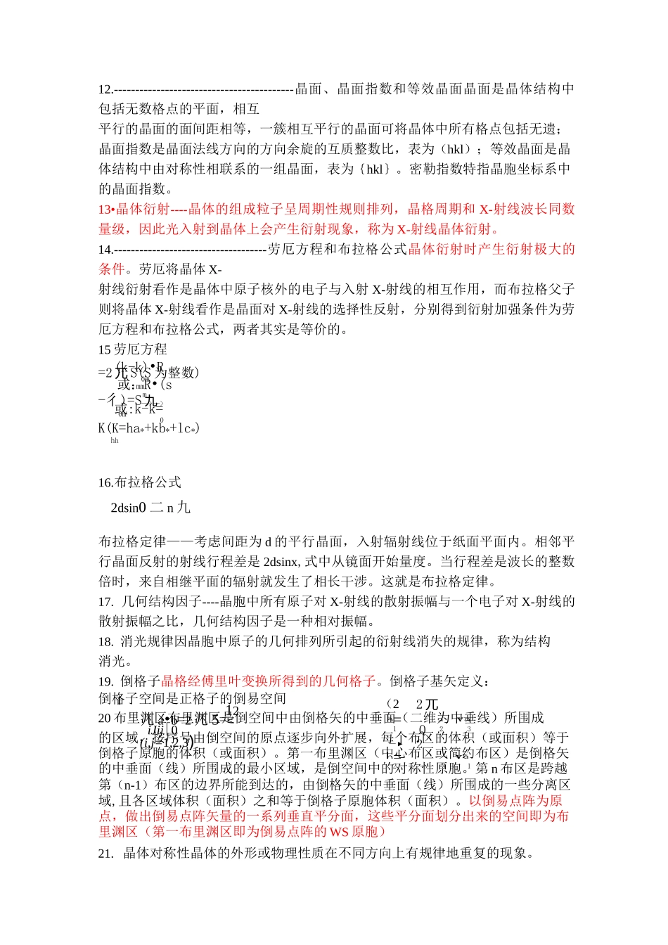 固体物理名词解释_第3页