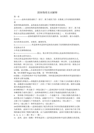 固体物理名词解释