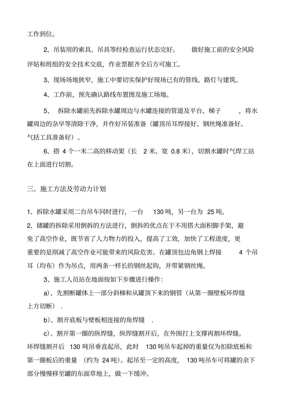 储罐拆除方案__第2页