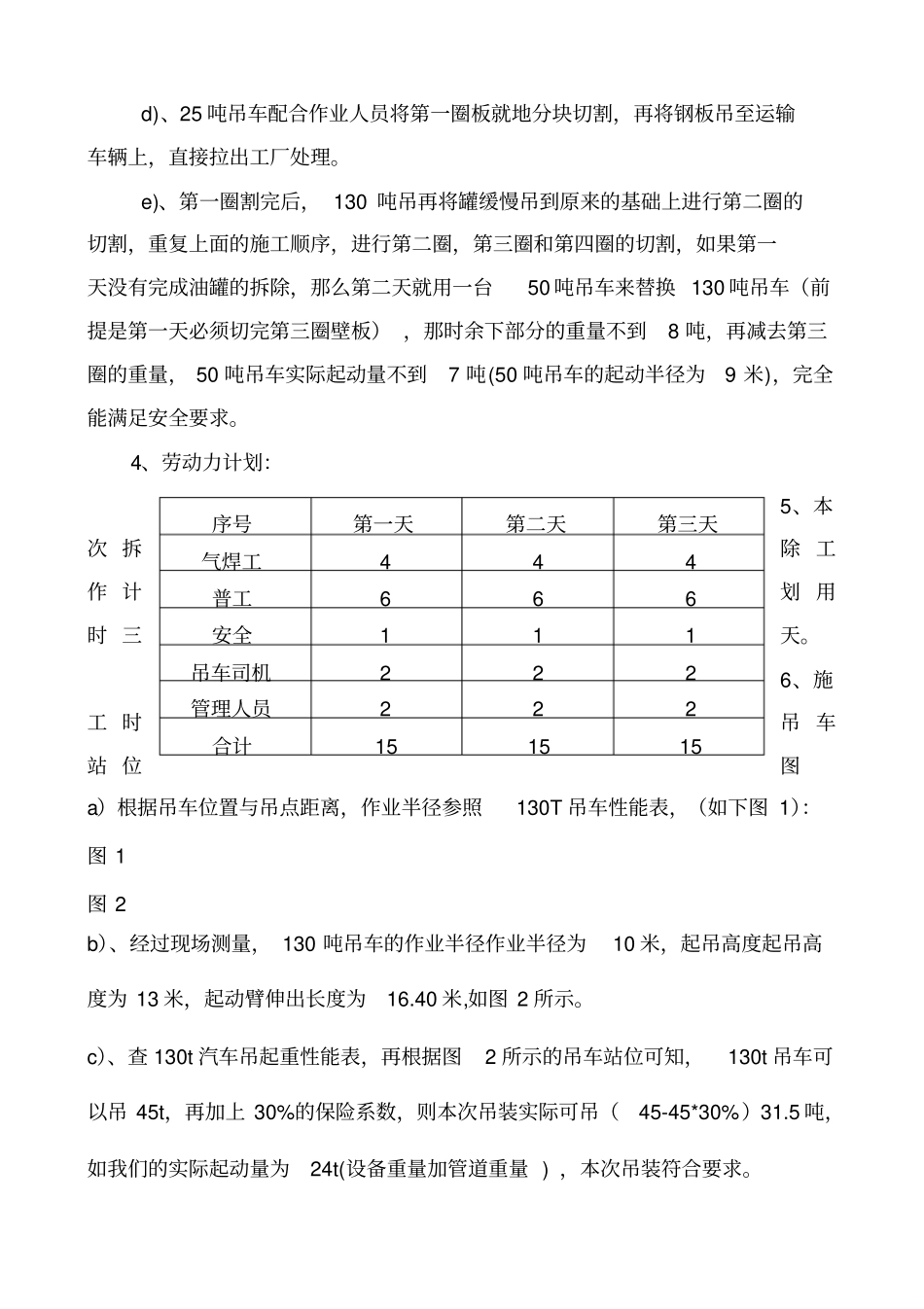 储罐拆除方案__第3页