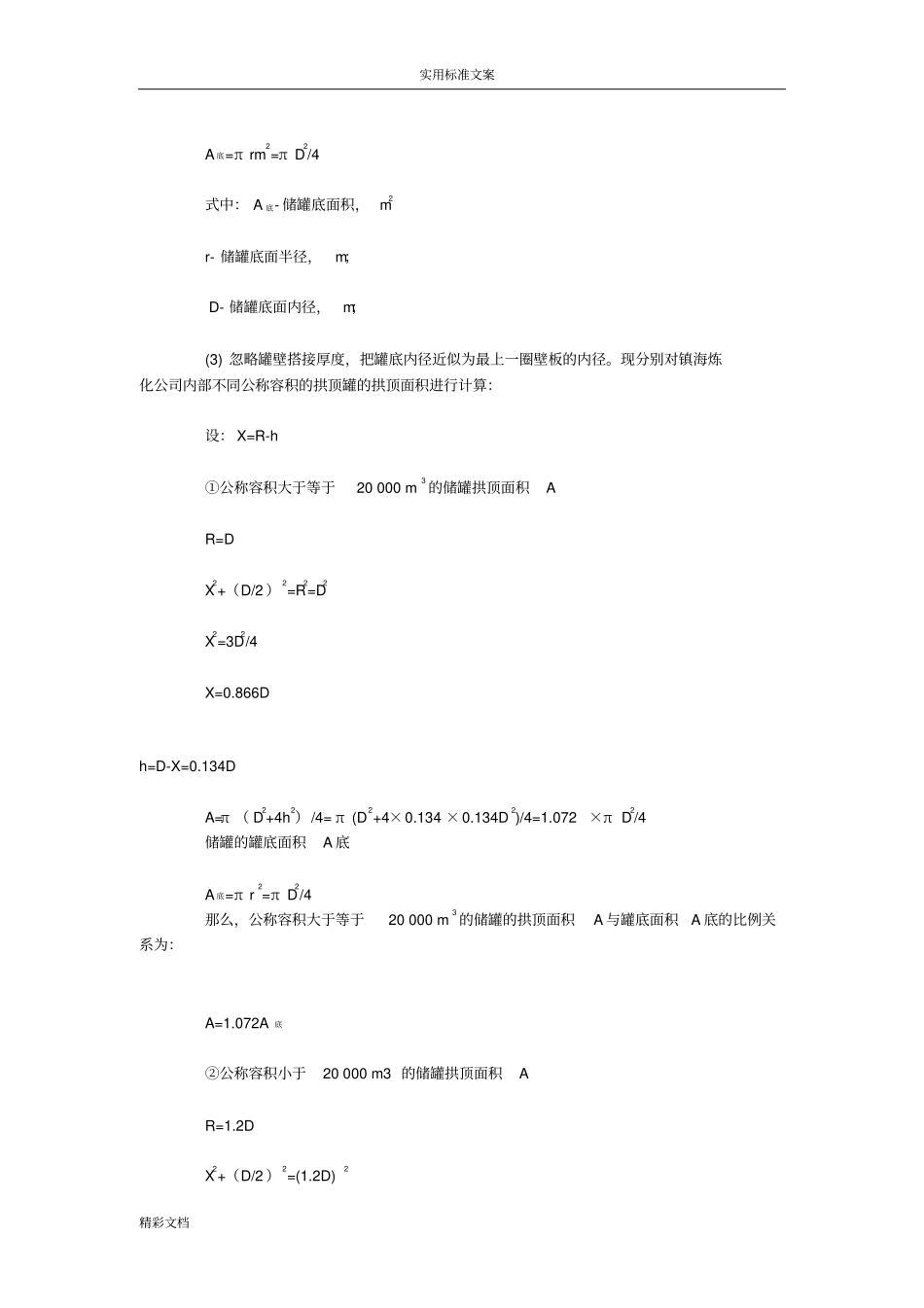 储罐拱顶面积计算_第3页
