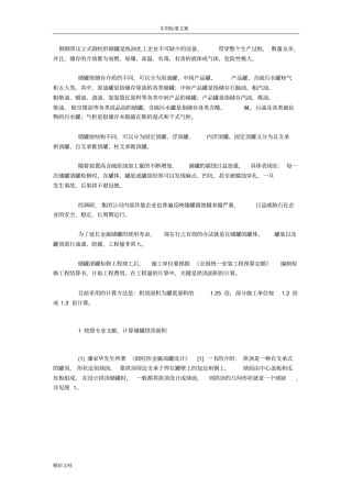 储罐拱顶面积计算