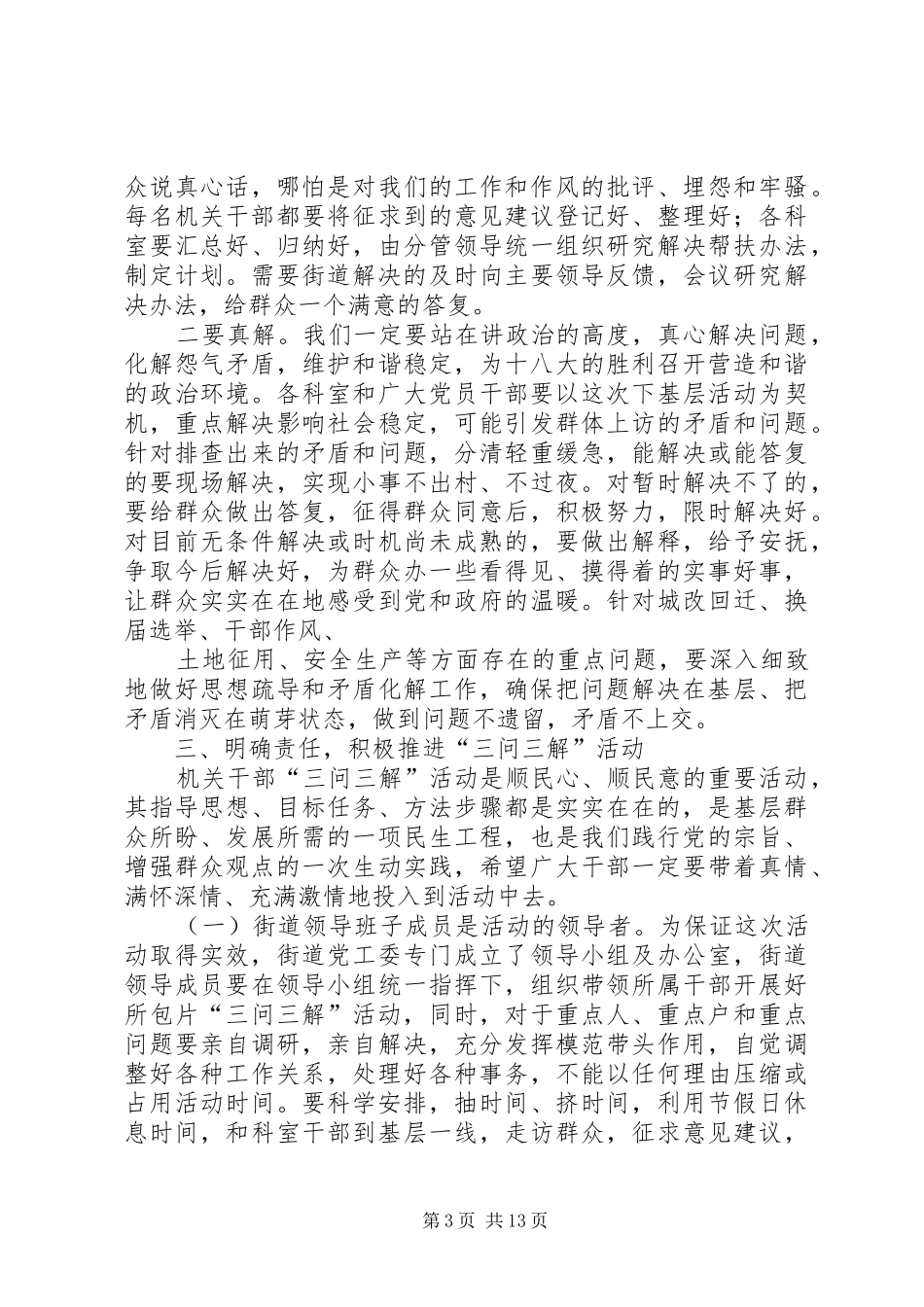 在“三问三解”动员会上的讲话发言_第3页