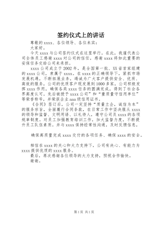 签约仪式上的讲话发言