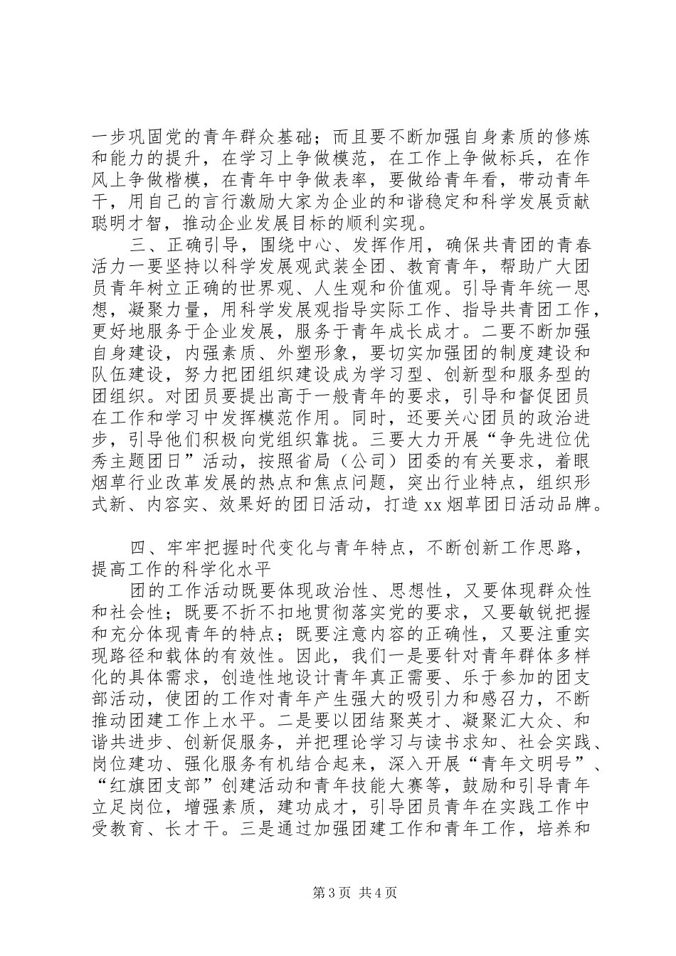 烟草局书记在青年代表座谈会上的讲话发言_第3页