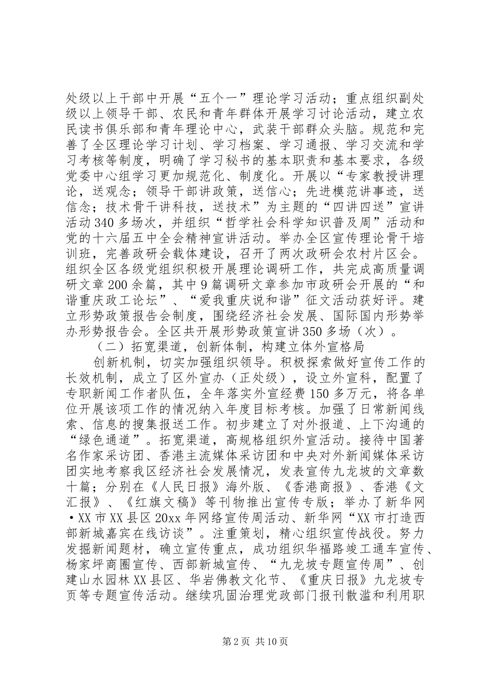 在全区宣传思想暨精神文明建设工作会议上的讲话发言_第2页