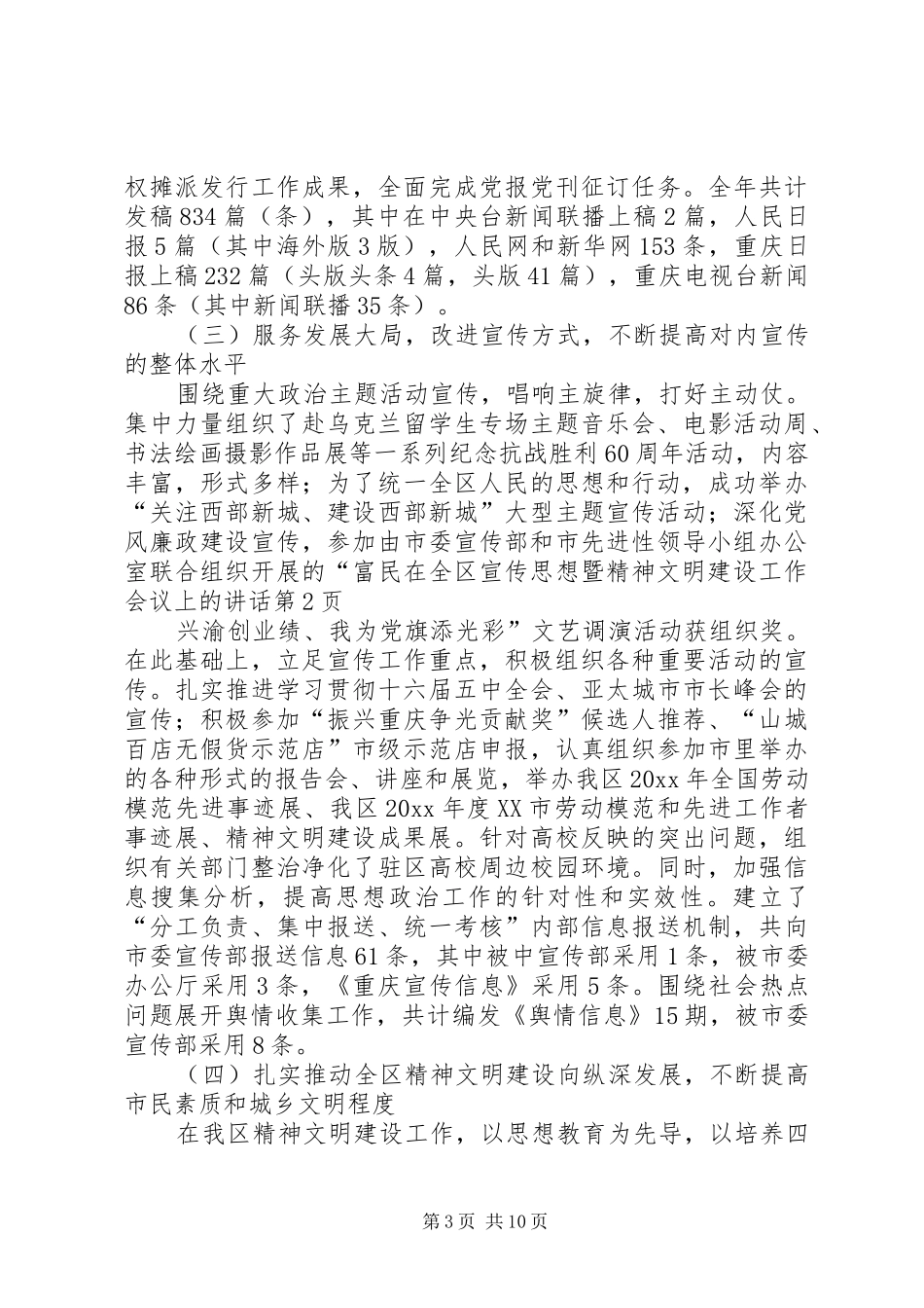 在全区宣传思想暨精神文明建设工作会议上的讲话发言_第3页