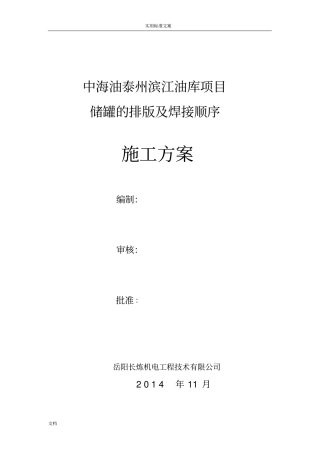 储罐地排版及焊接顺序