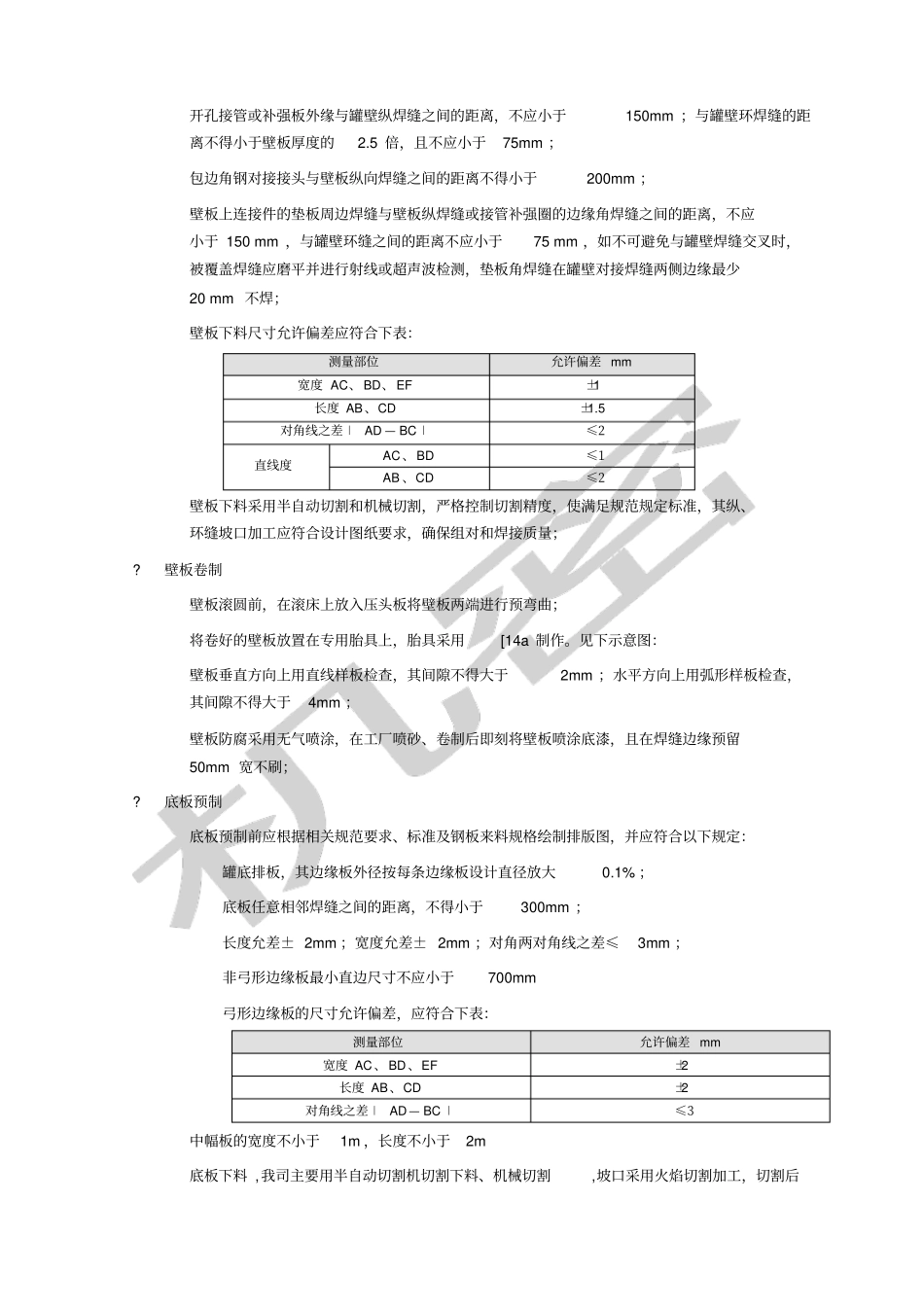 储罐施工方案_第2页
