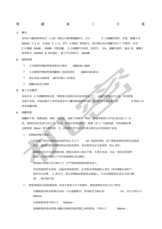 储罐施工方案