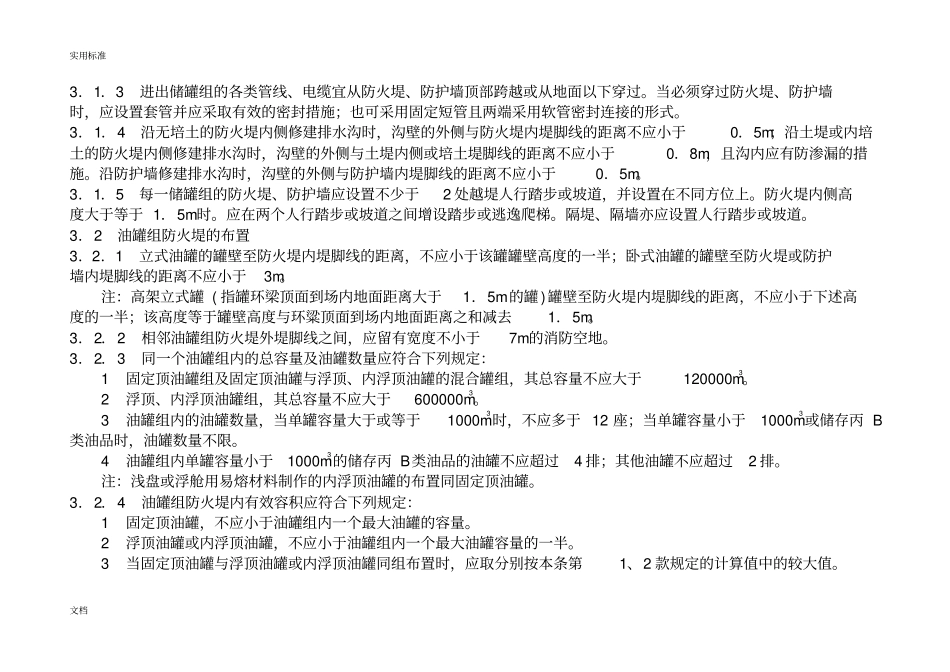 储罐区防火堤设计要求规范_第3页