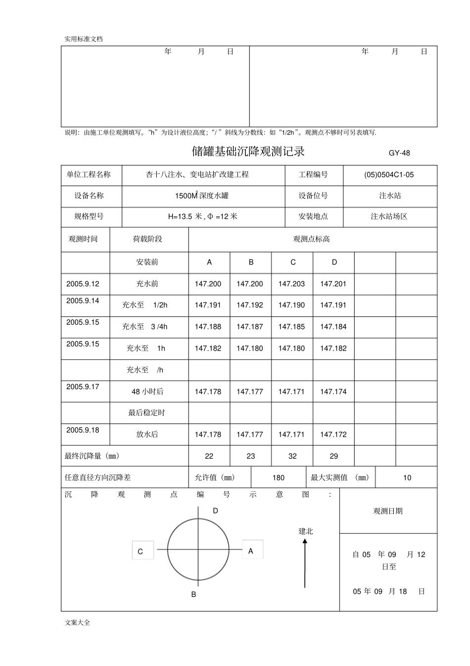 储罐基础沉降观测试验记录簿_第2页