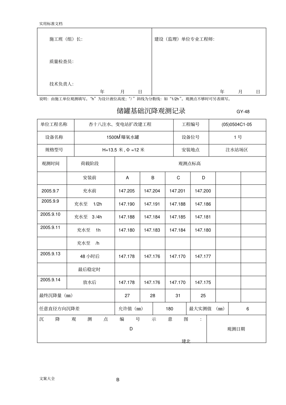 储罐基础沉降观测试验记录簿_第3页