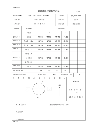 储罐基础沉降观测试验记录簿