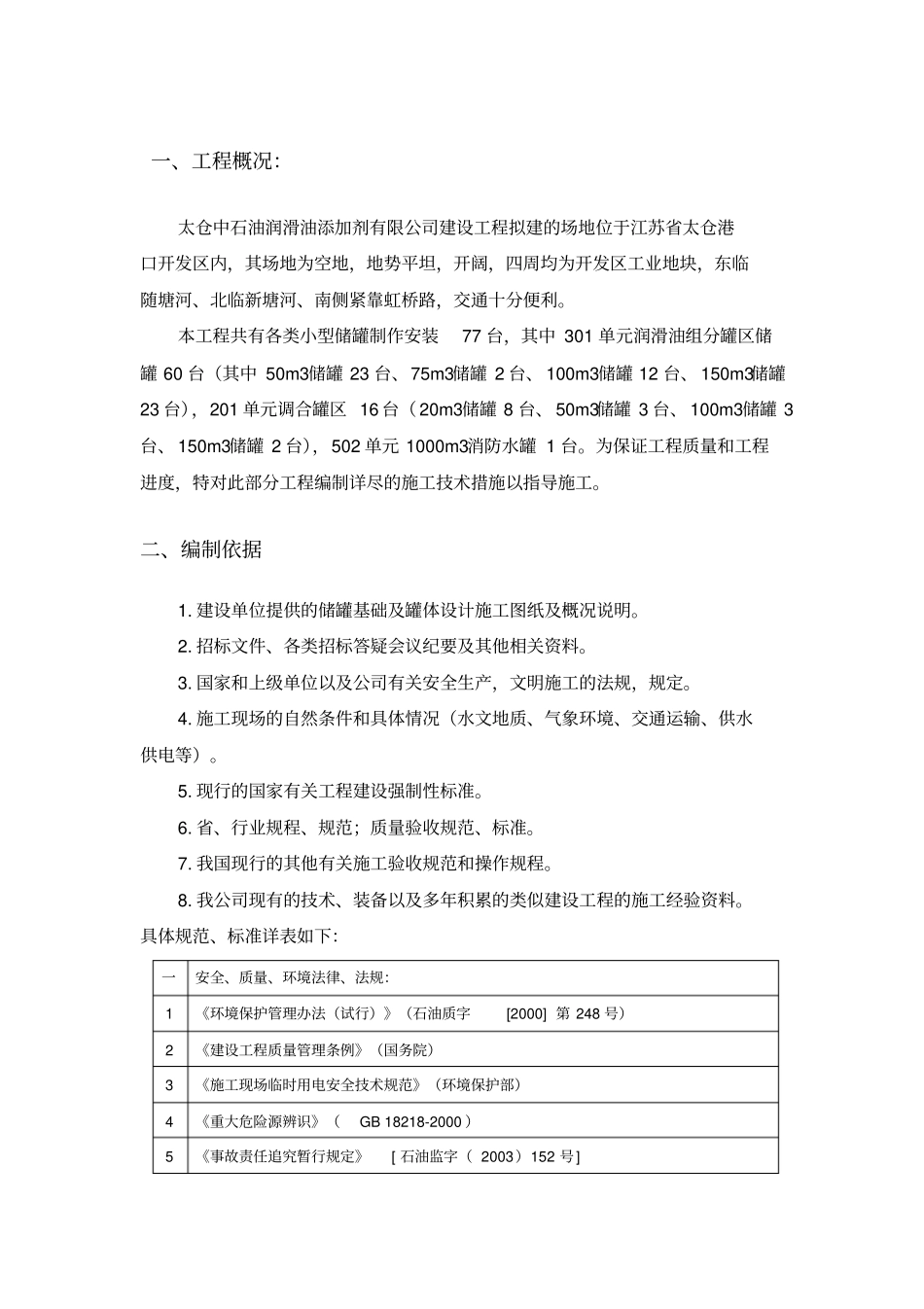 储罐安装方案_第3页