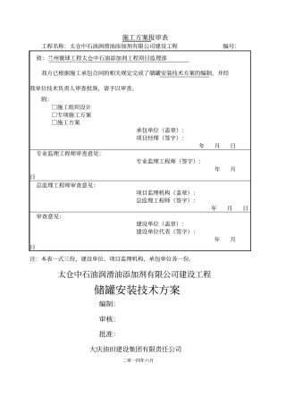 储罐安装方案