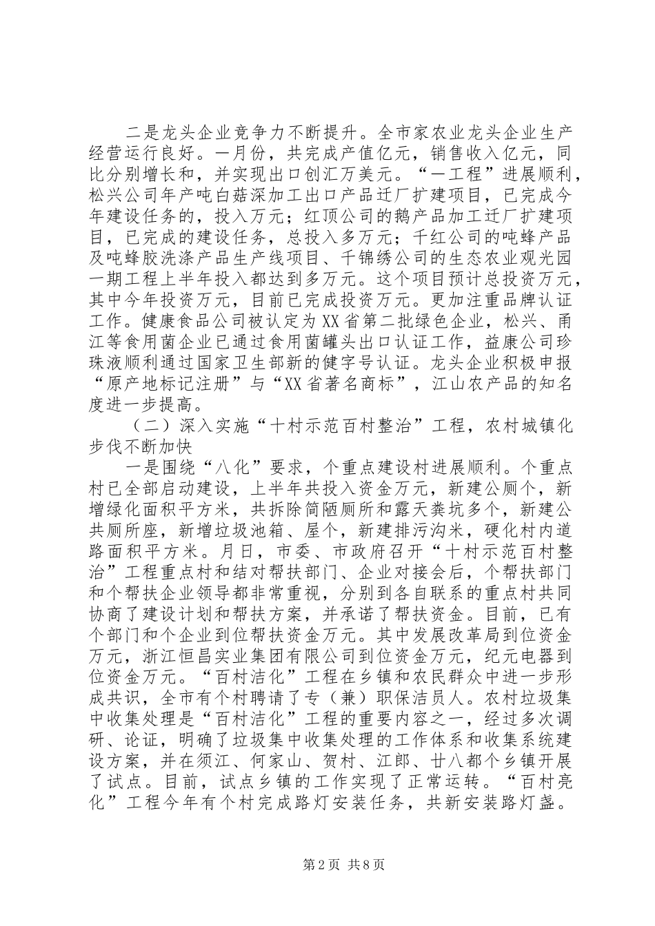 在全市三农工作推进会上的讲话发言_第2页