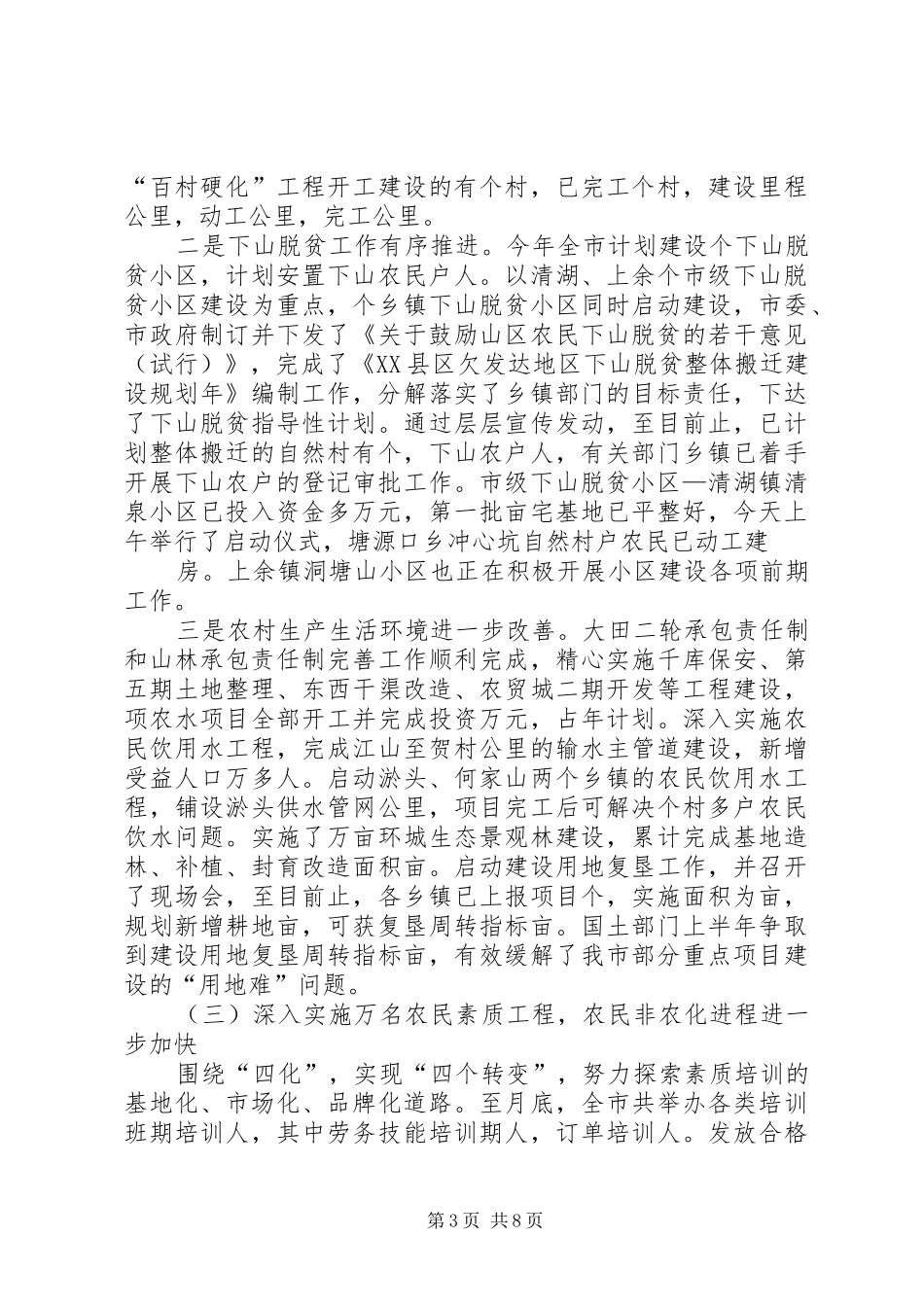 在全市三农工作推进会上的讲话发言_第3页