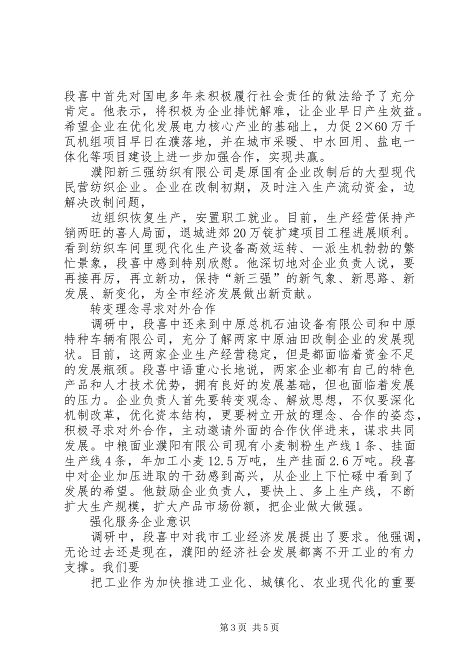 段喜中讲话发言20XX年10.29(4)_第3页