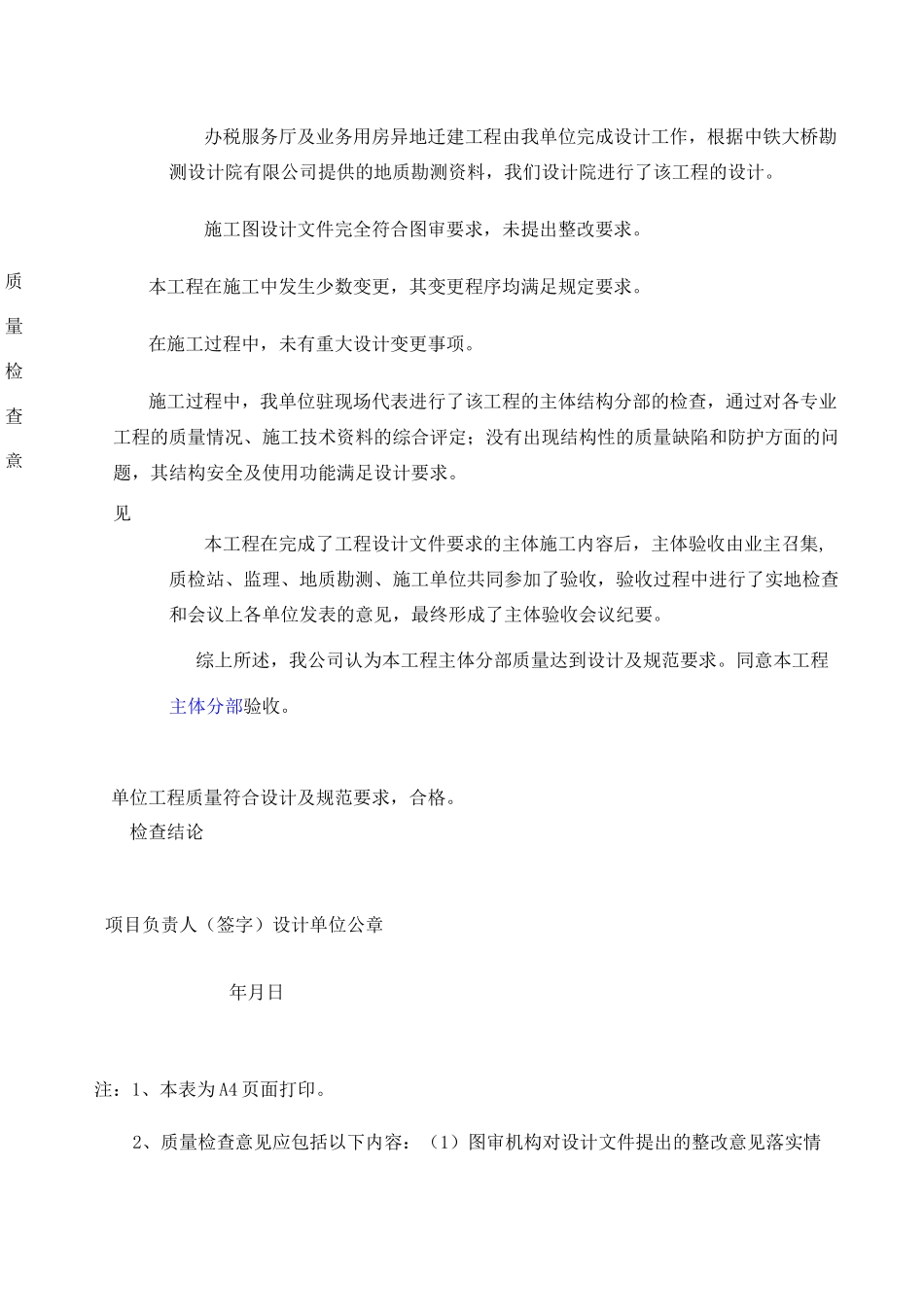 设计单位质量检查报告 )_第3页