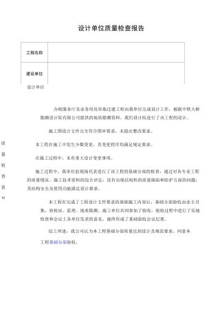 设计单位质量检查报告 )