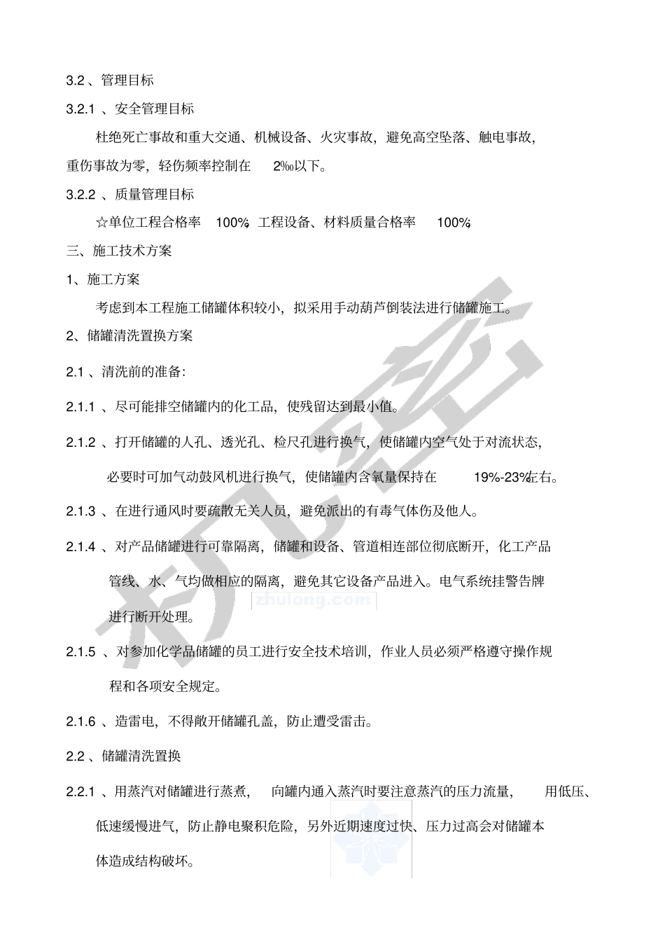 储罐拆除方案_第2页