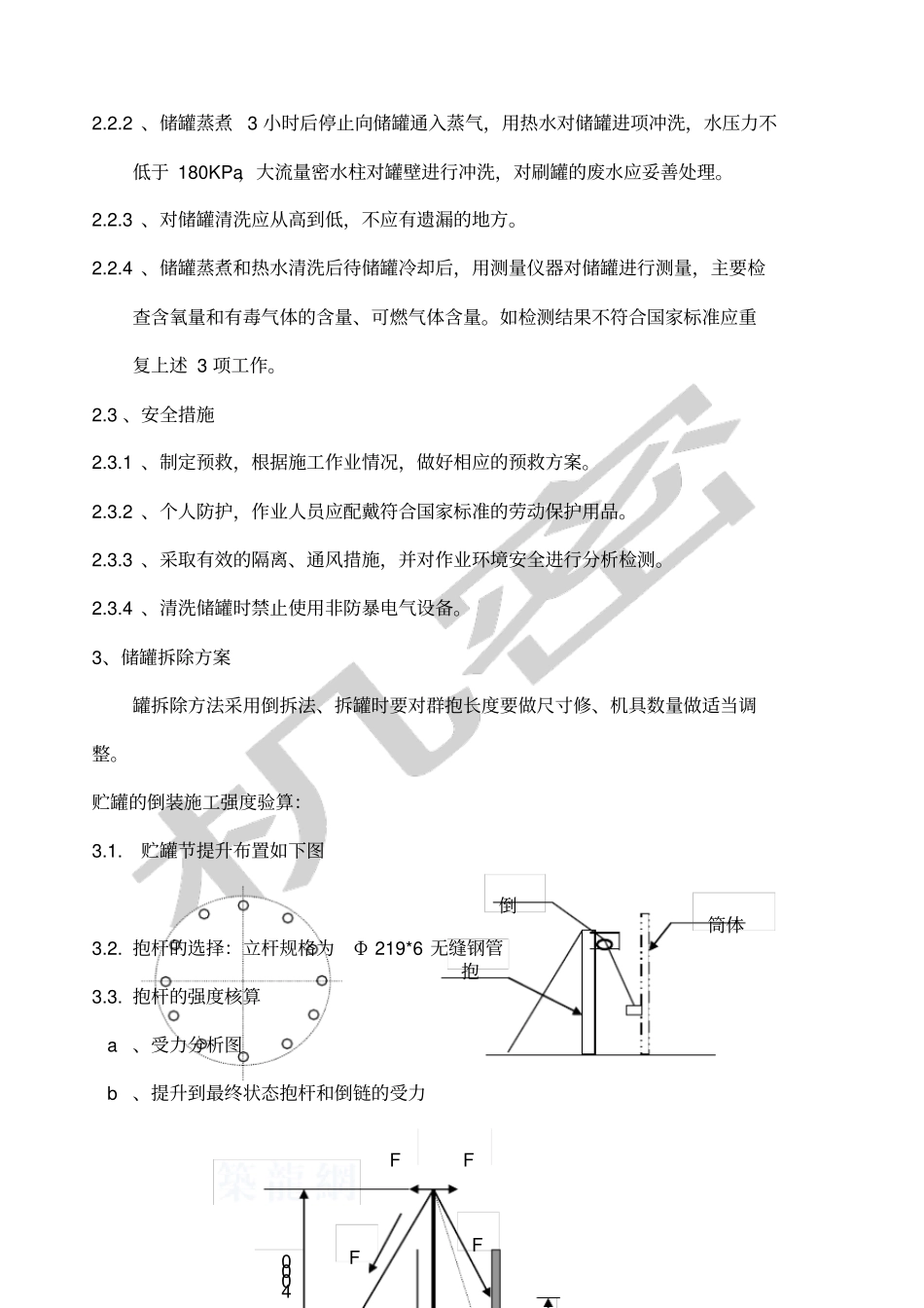 储罐拆除方案_第3页