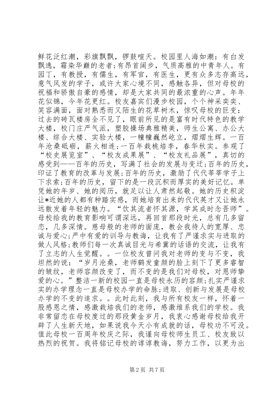 城关小学百年校庆讲话发言_第2页