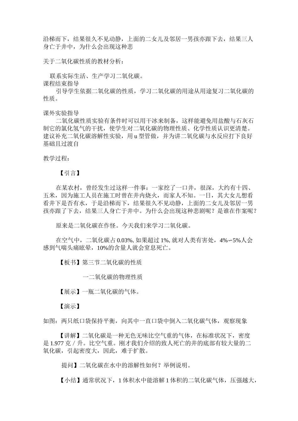 二氧化碳和一氧化碳教案_第2页