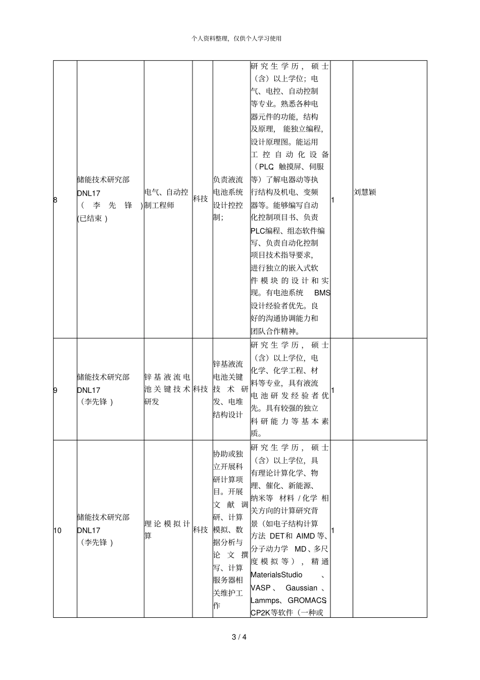 储能技术研究部_第3页