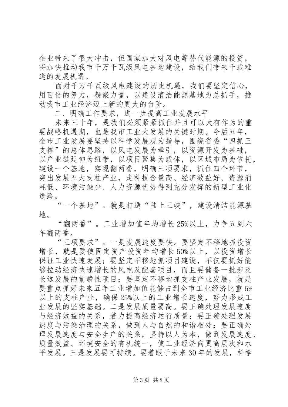 市委扩大会议暨全市工业大会上的讲话发言_第3页